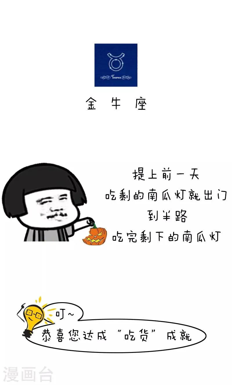 第210话 表情包丨万圣节作妖星座 第6页