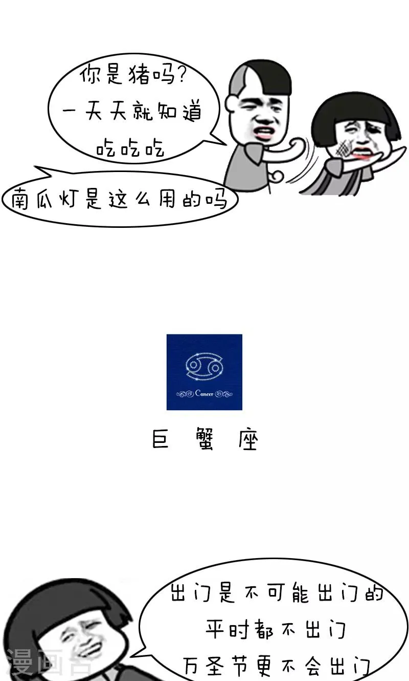 第210话 表情包丨万圣节作妖星座 第7页