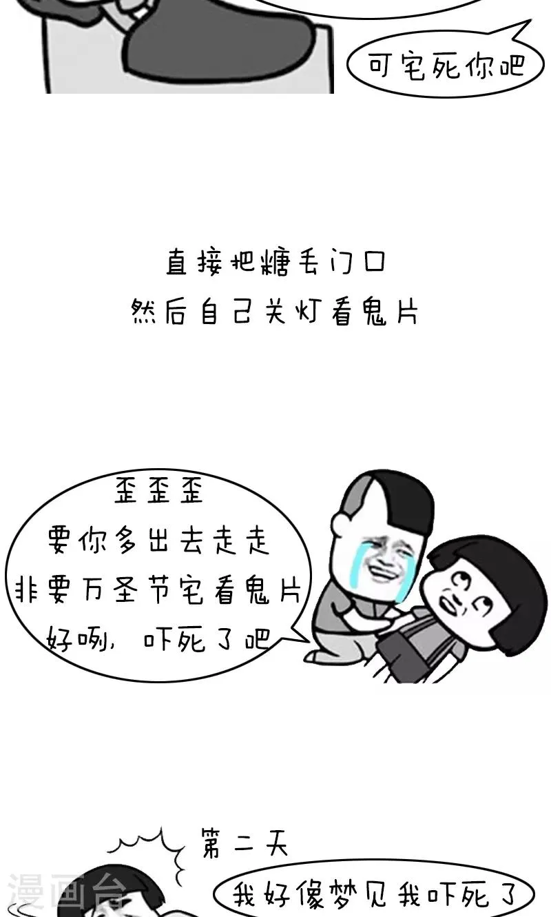 第210话 表情包丨万圣节作妖星座 第8页