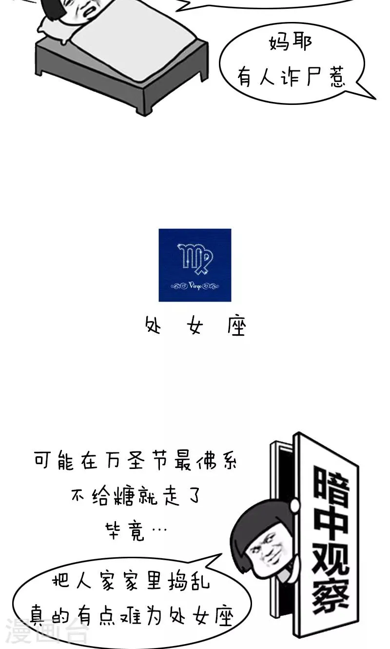 第210话 表情包丨万圣节作妖星座 第9页