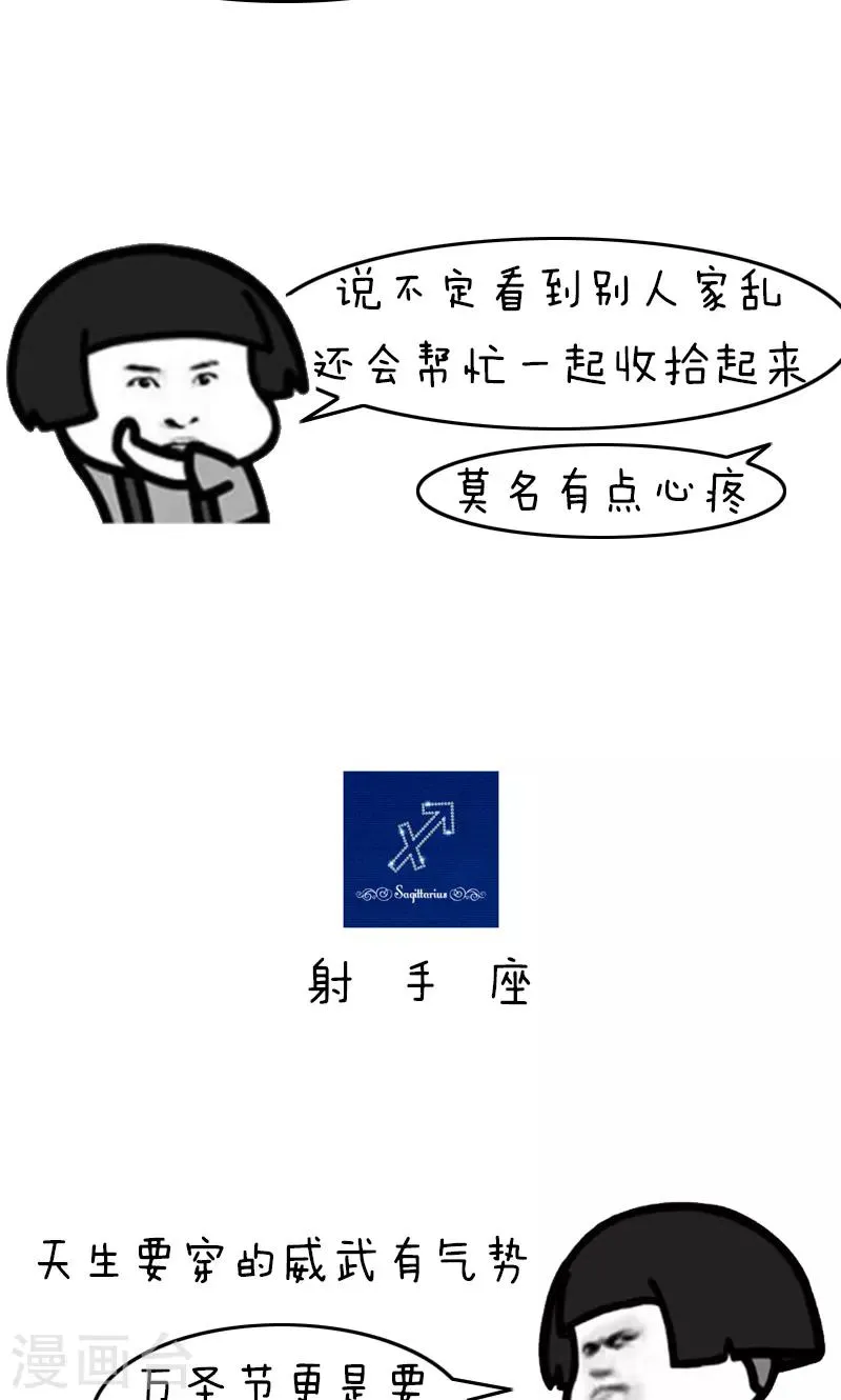 第210话 表情包丨万圣节作妖星座 第10页