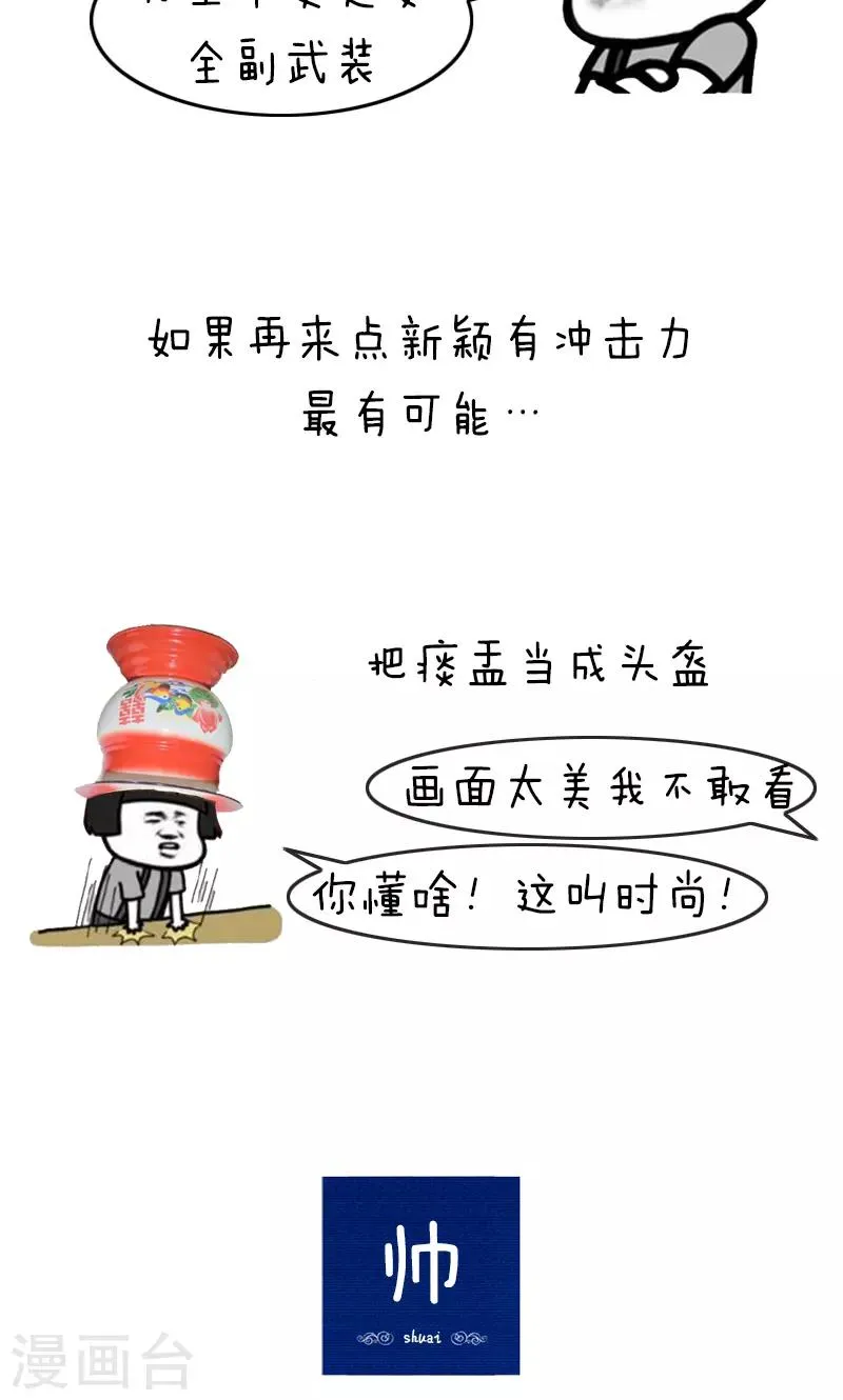 第210话 表情包丨万圣节作妖星座 第11页