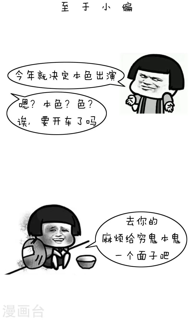 第210话 表情包丨万圣节作妖星座 第12页