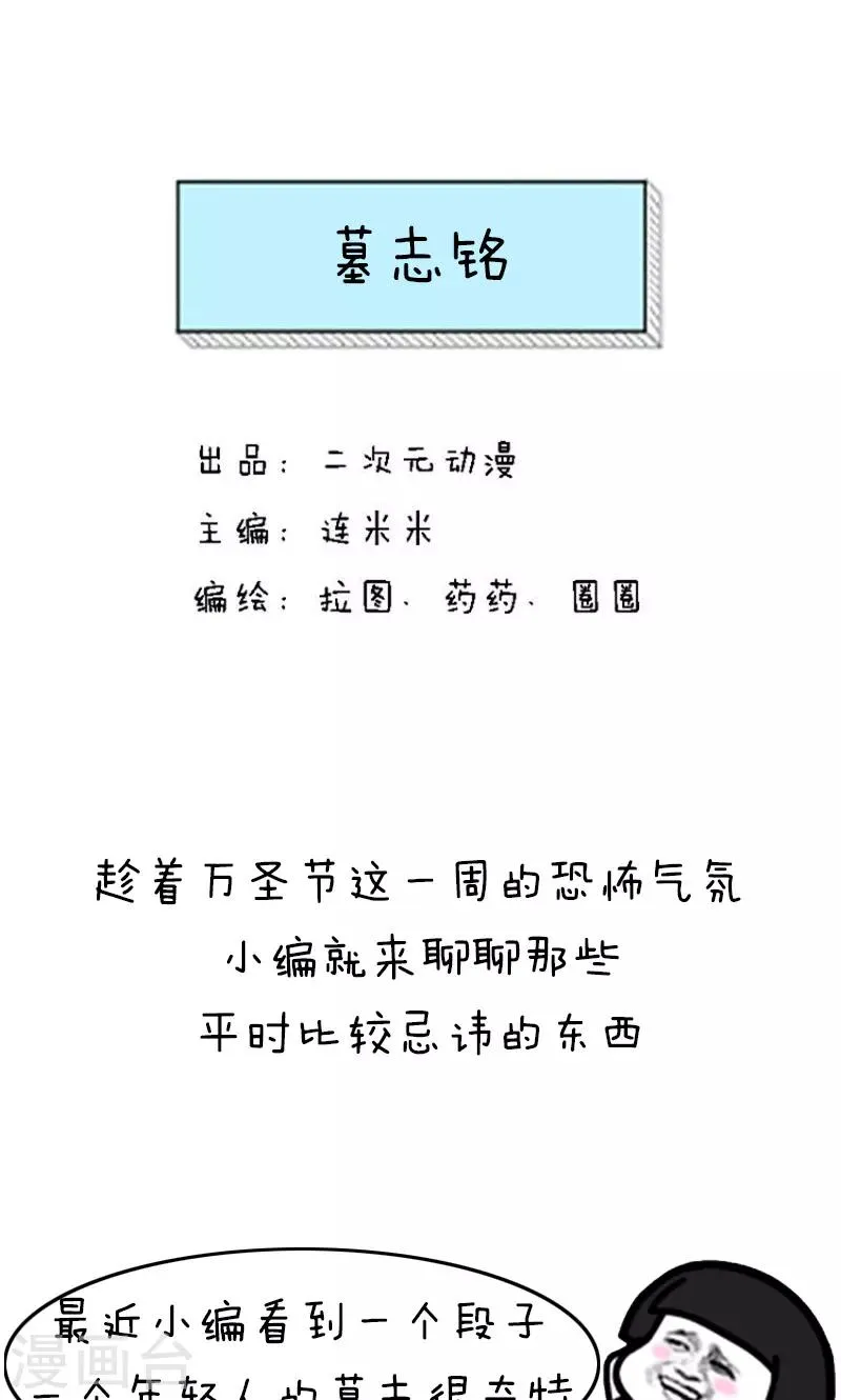 第211话 表情包丨墓志铭 第1页