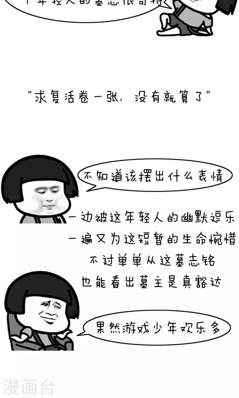 第211话 表情包丨墓志铭 第2页