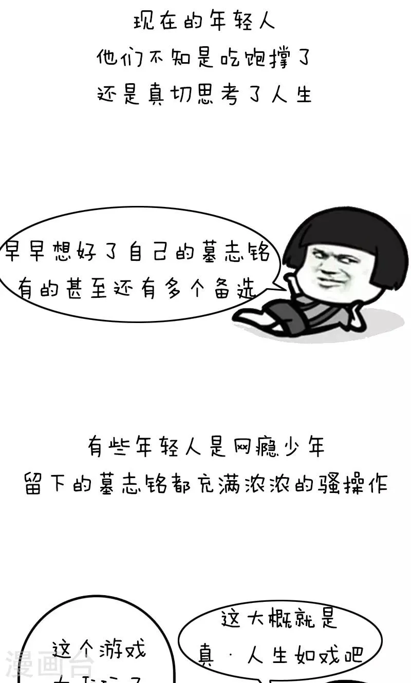 第211话 表情包丨墓志铭 第3页