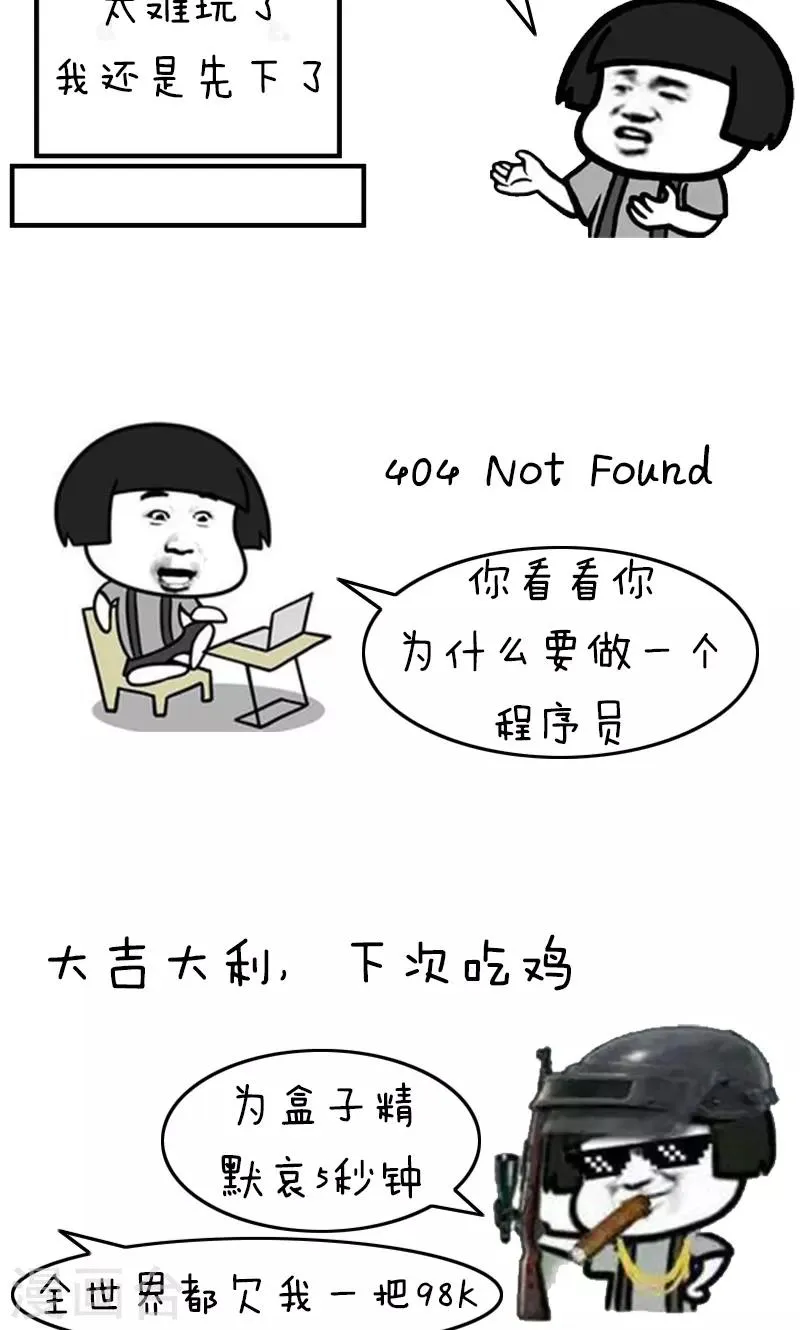 第211话 表情包丨墓志铭 第4页