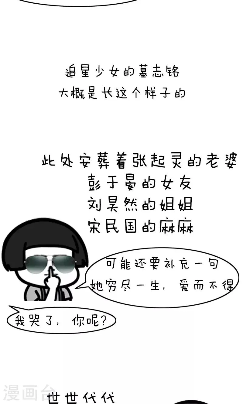 第211话 表情包丨墓志铭 第5页