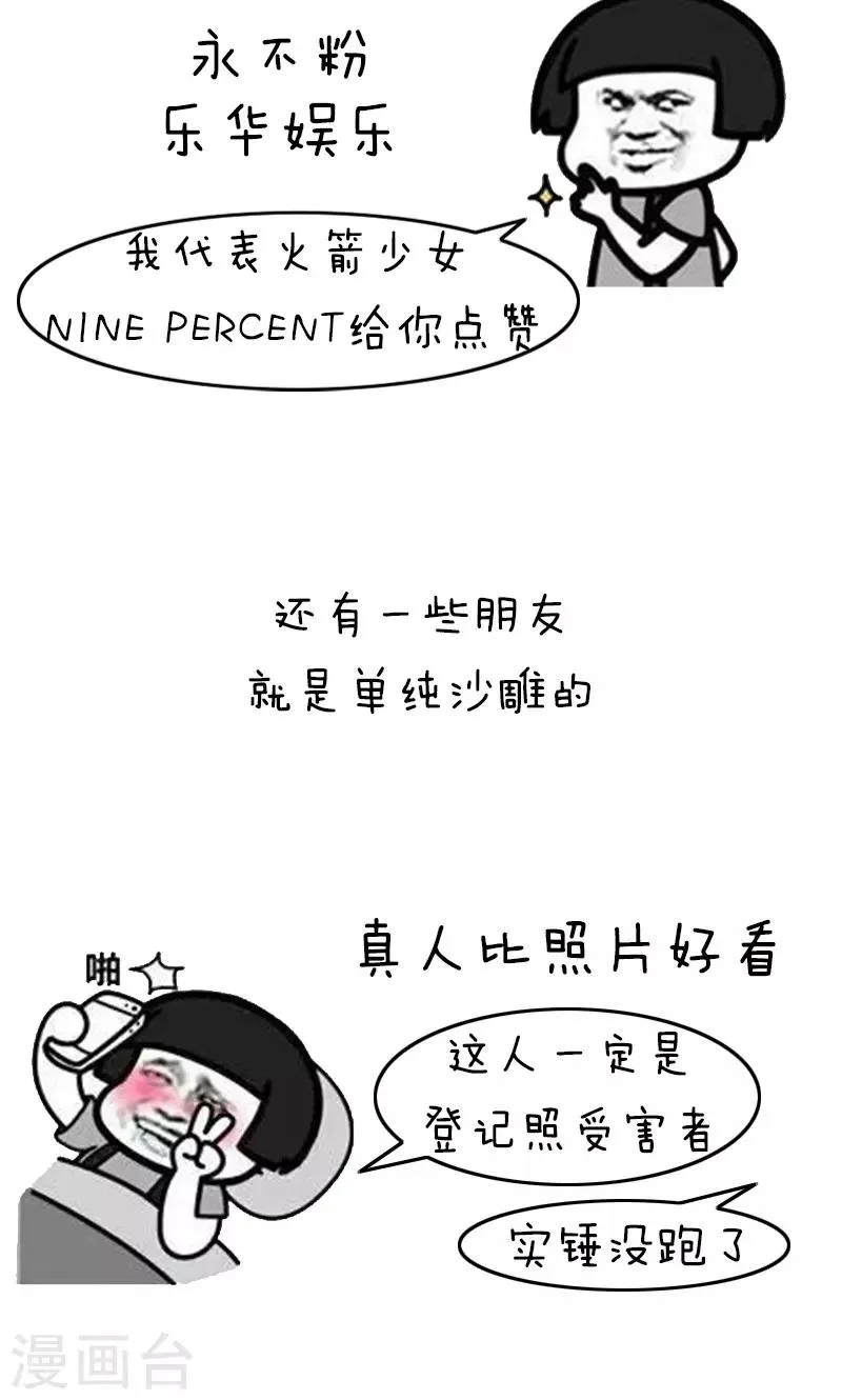 第211话 表情包丨墓志铭 第6页