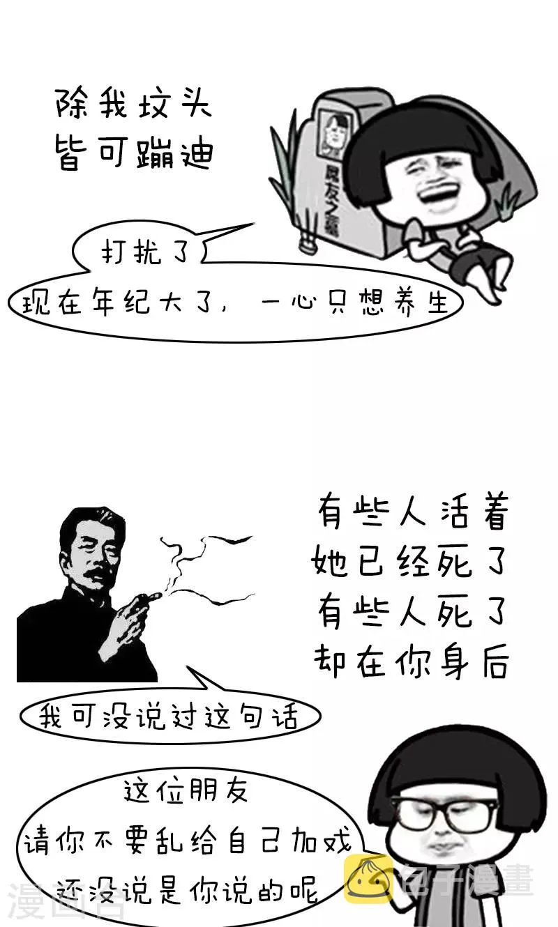 第211话 表情包丨墓志铭 第7页
