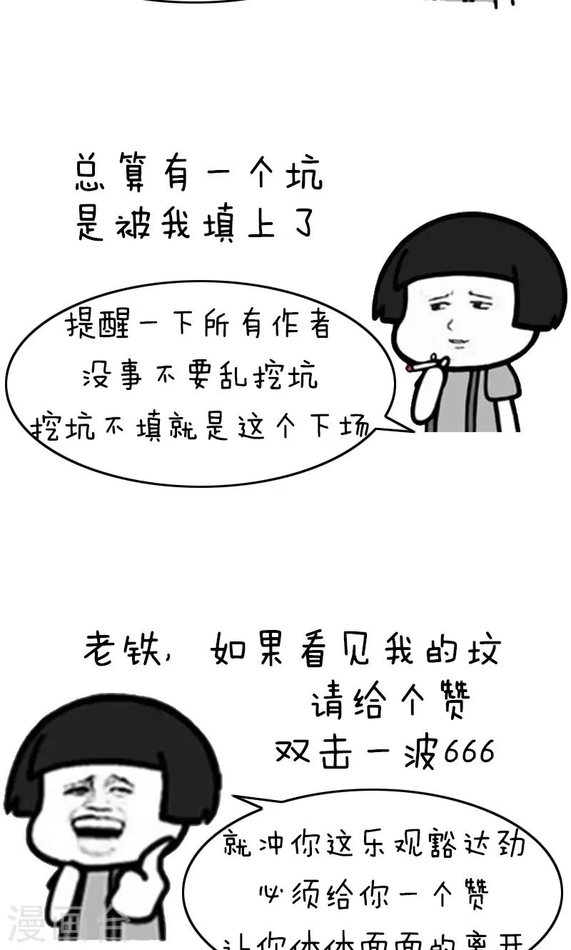第211话 表情包丨墓志铭 第8页