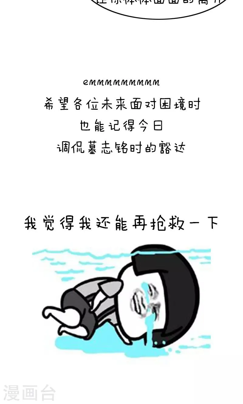 第211话 表情包丨墓志铭 第9页