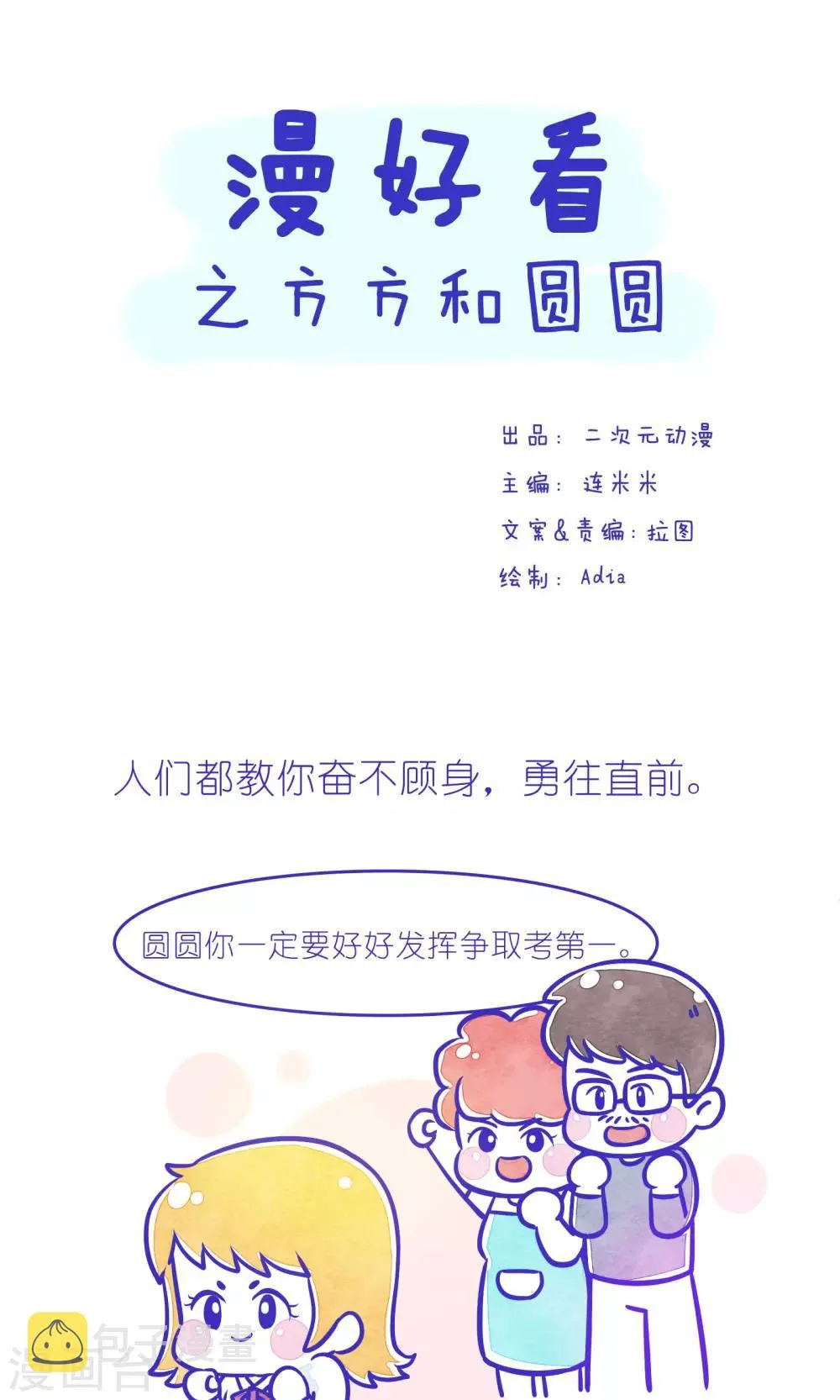 第212话 方方和圆圆33 第1页