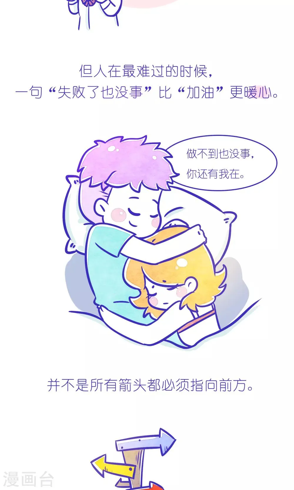 第212话 方方和圆圆33 第2页