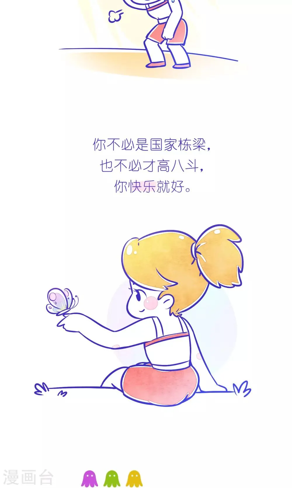 第212话 方方和圆圆33 第6页