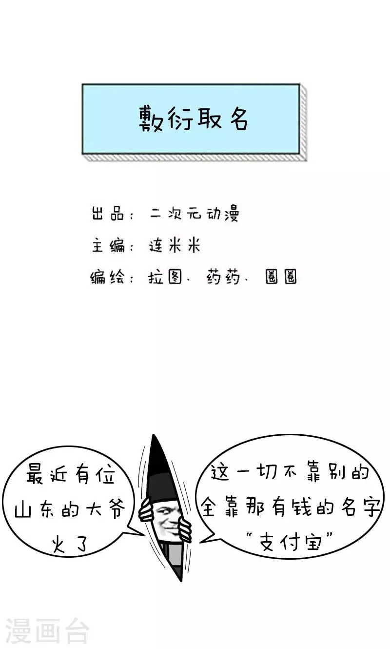 第213话 表情包丨敷衍取名 第1页