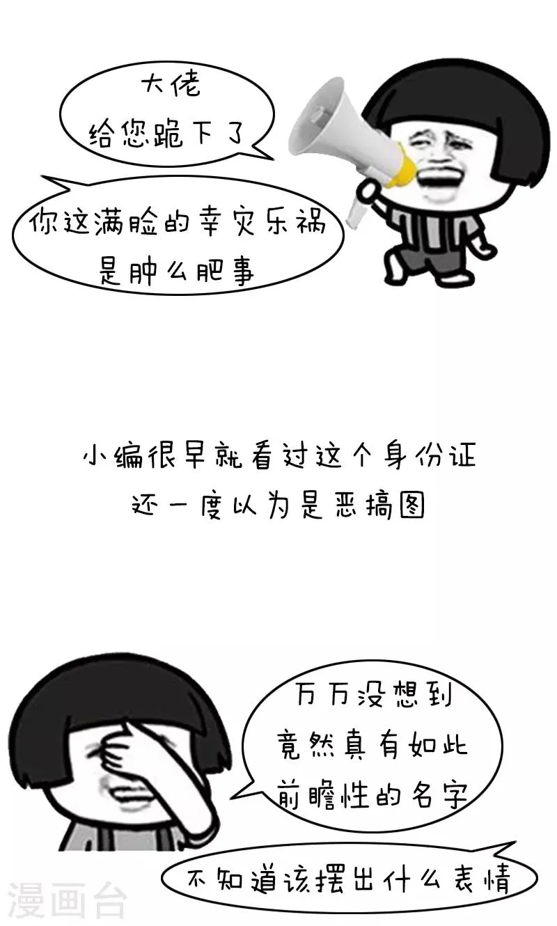 第213话 表情包丨敷衍取名 第2页