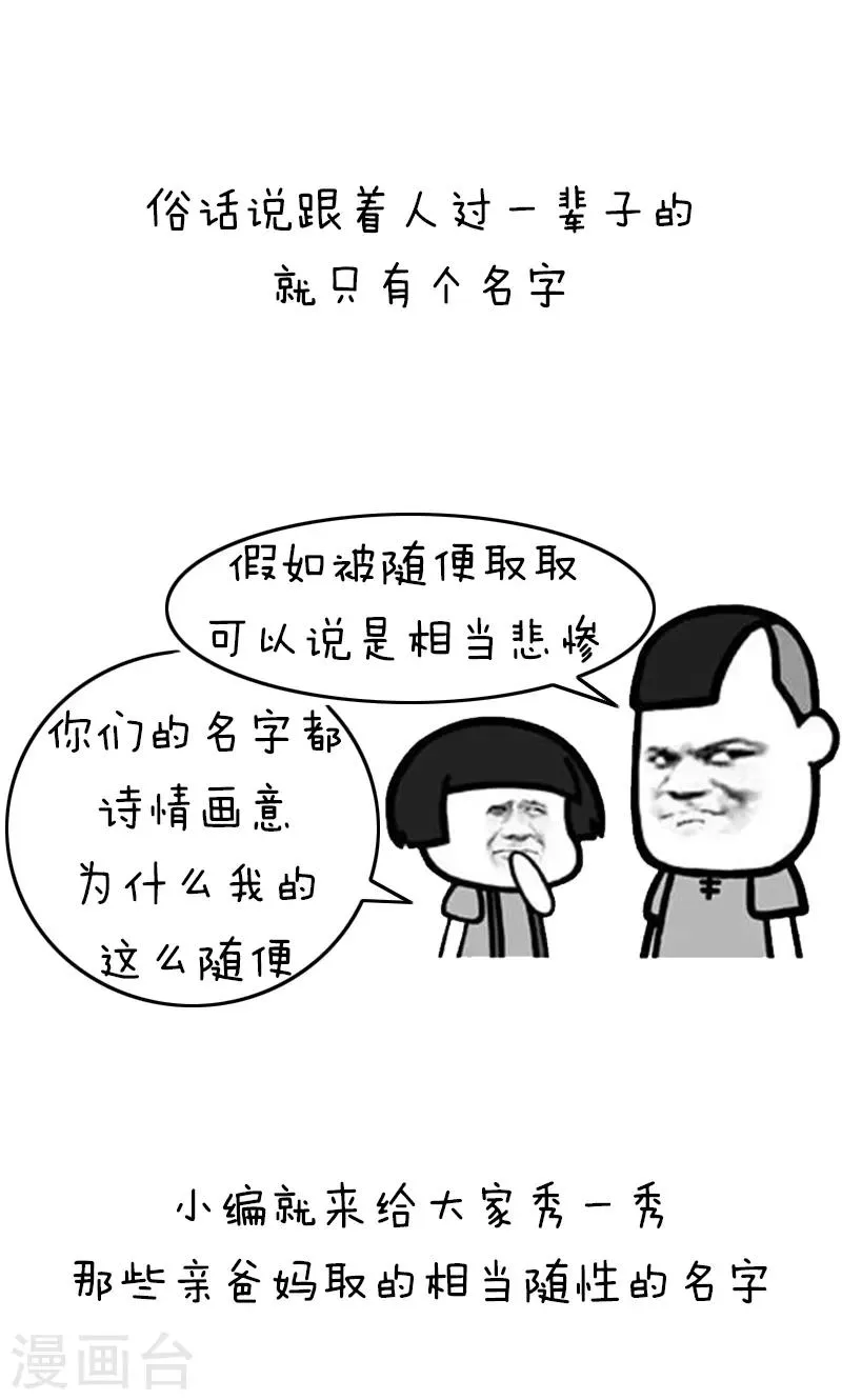 第213话 表情包丨敷衍取名 第3页