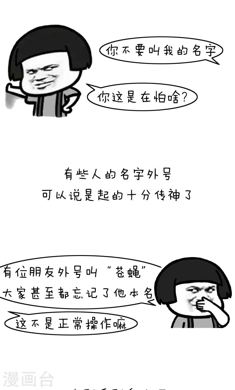 第213话 表情包丨敷衍取名 第4页