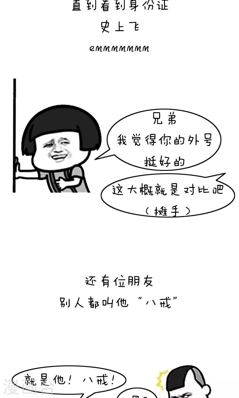 第213话 表情包丨敷衍取名 第5页