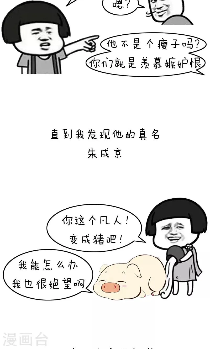 第213话 表情包丨敷衍取名 第6页