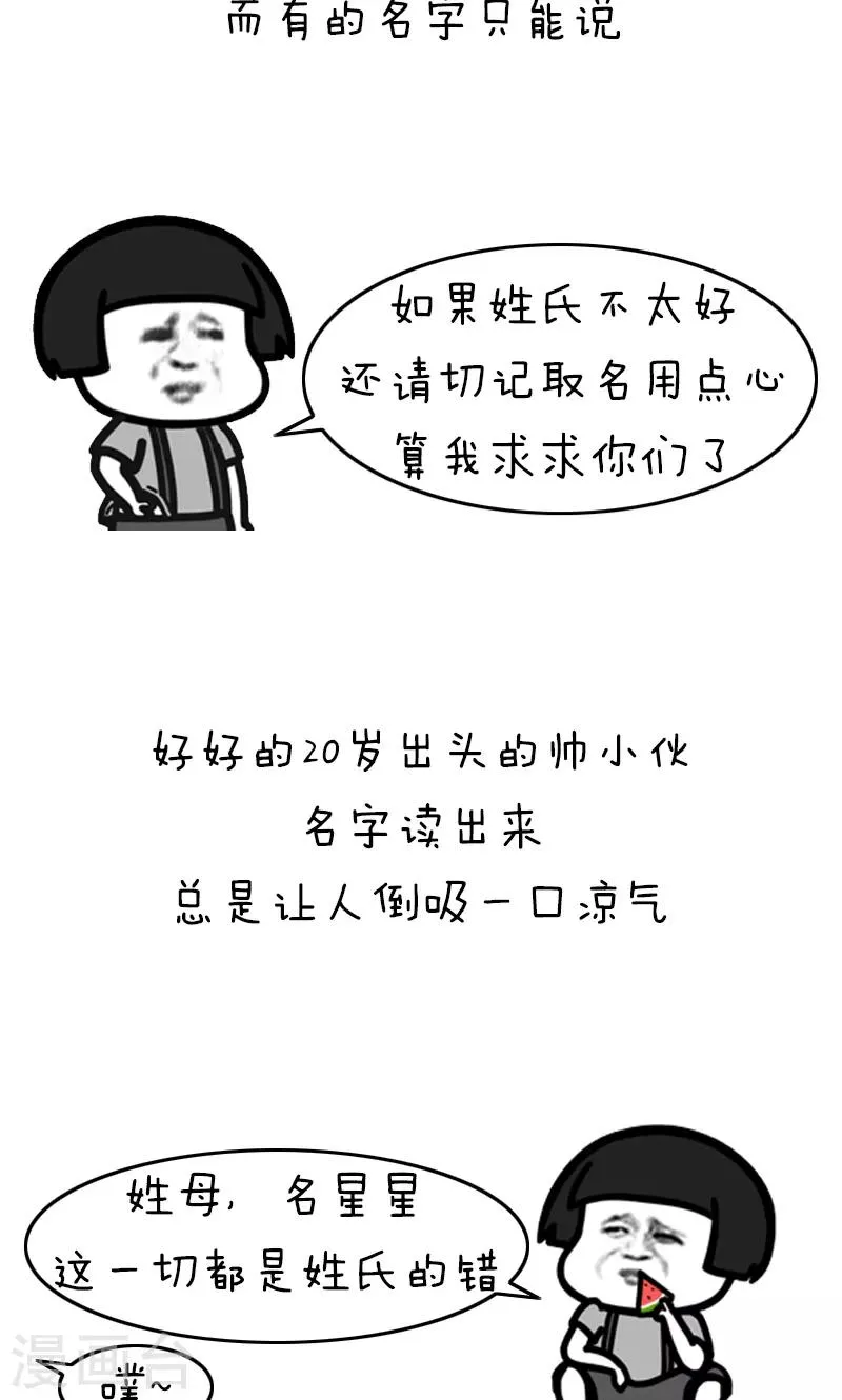 第213话 表情包丨敷衍取名 第7页