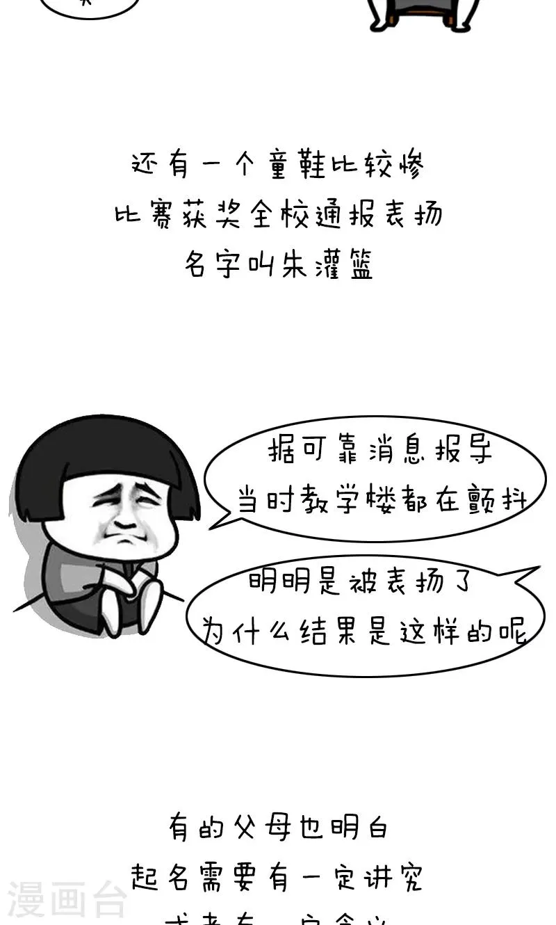 第213话 表情包丨敷衍取名 第8页