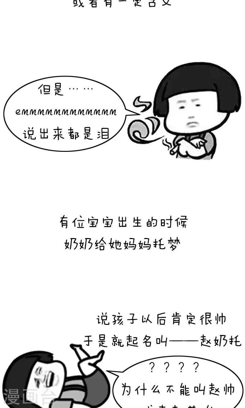第213话 表情包丨敷衍取名 第9页