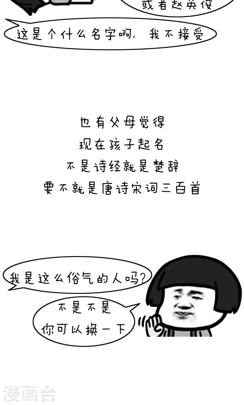 第213话 表情包丨敷衍取名 第10页