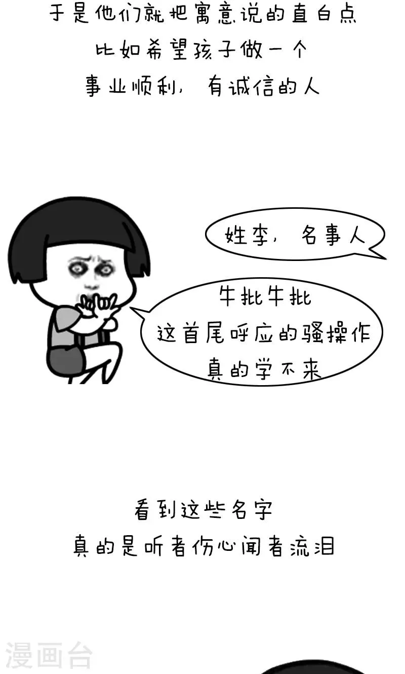 第213话 表情包丨敷衍取名 第11页