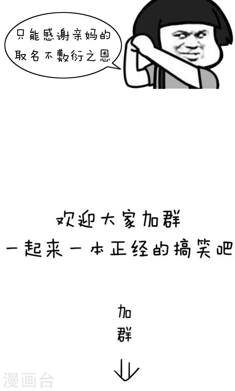 第213话 表情包丨敷衍取名 第12页
