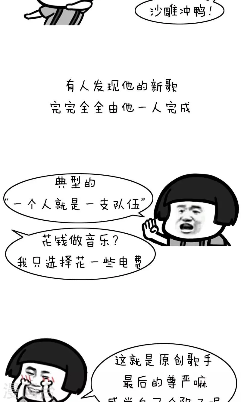 第214话 表情包丨抠门 第2页