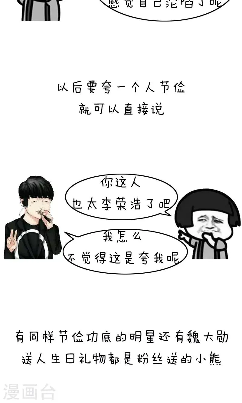 第214话 表情包丨抠门 第3页