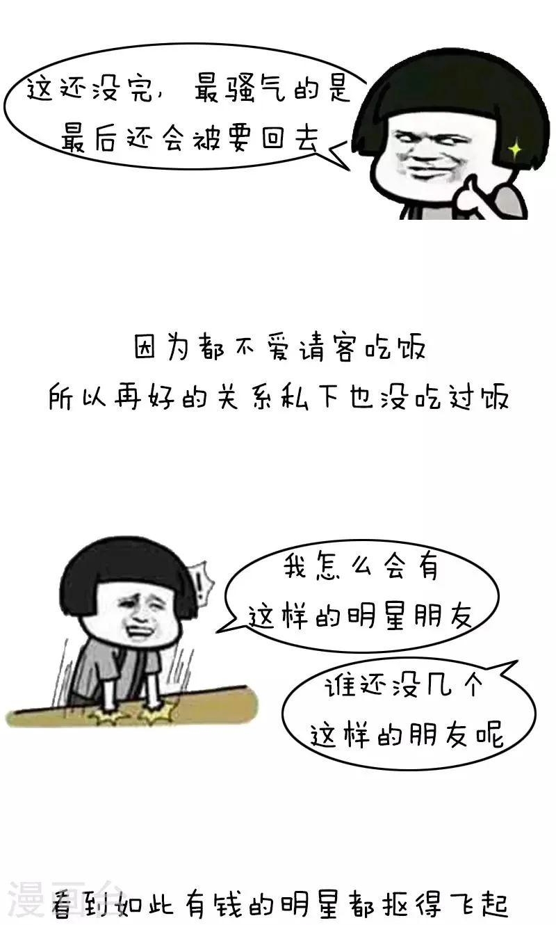 第214话 表情包丨抠门 第4页