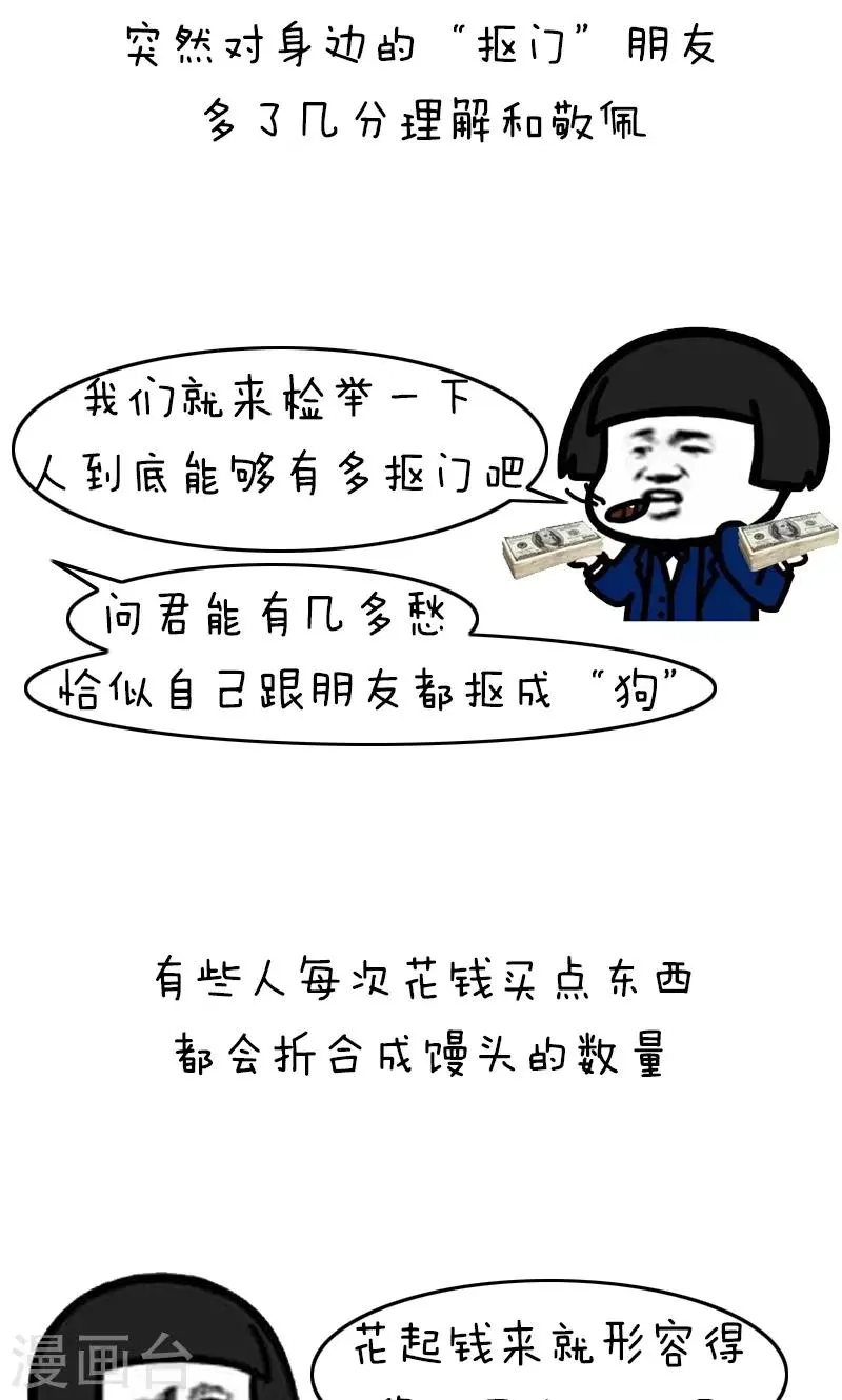 第214话 表情包丨抠门 第5页