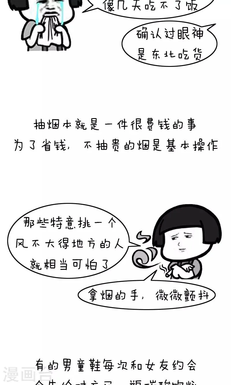 第214话 表情包丨抠门 第6页