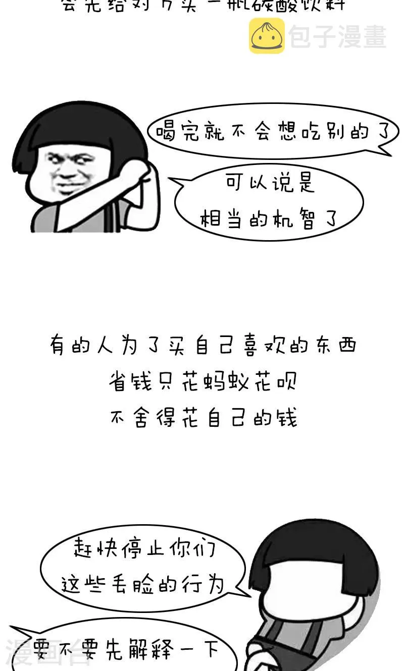 第214话 表情包丨抠门 第7页