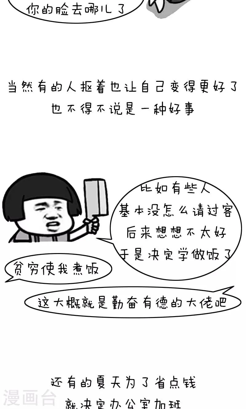 第214话 表情包丨抠门 第8页