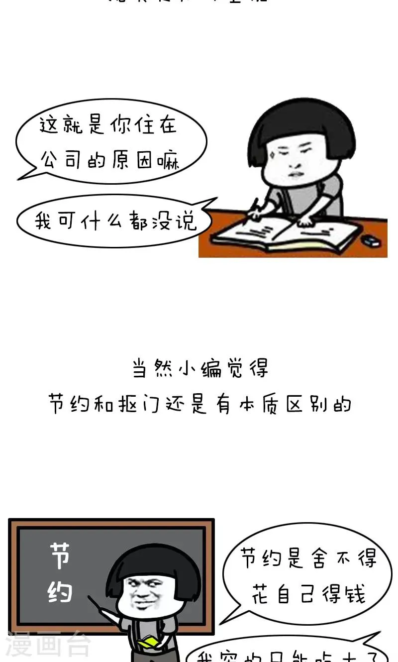 第214话 表情包丨抠门 第9页