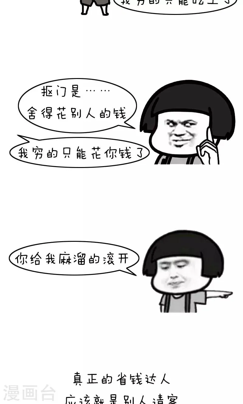 第214话 表情包丨抠门 第10页