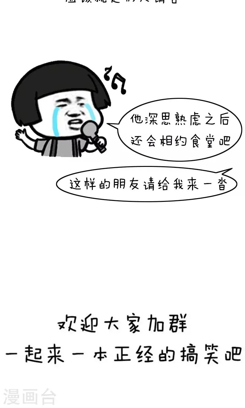 第214话 表情包丨抠门 第11页