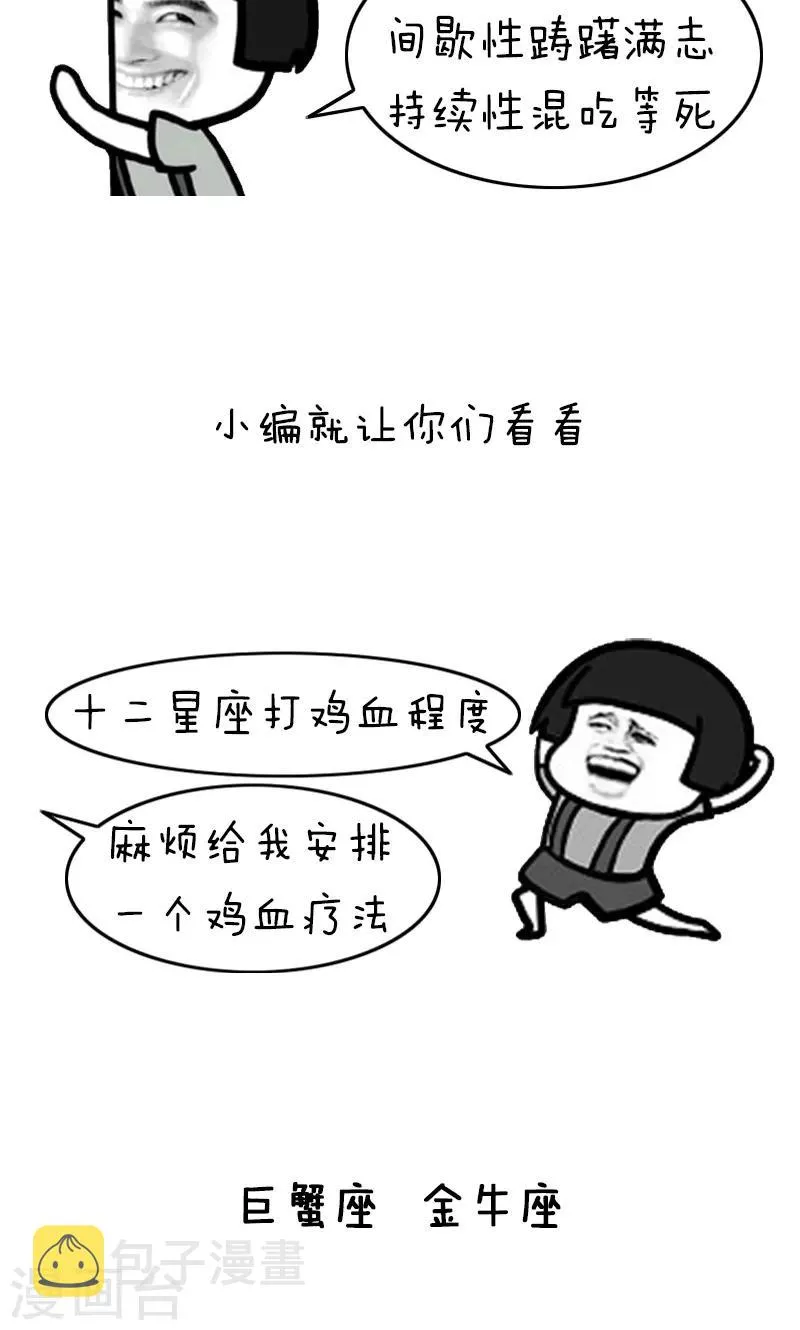 第215话 表情包丨鸡血排行榜 第2页