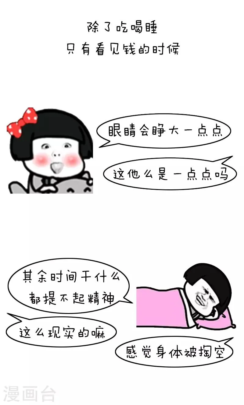 第215话 表情包丨鸡血排行榜 第3页