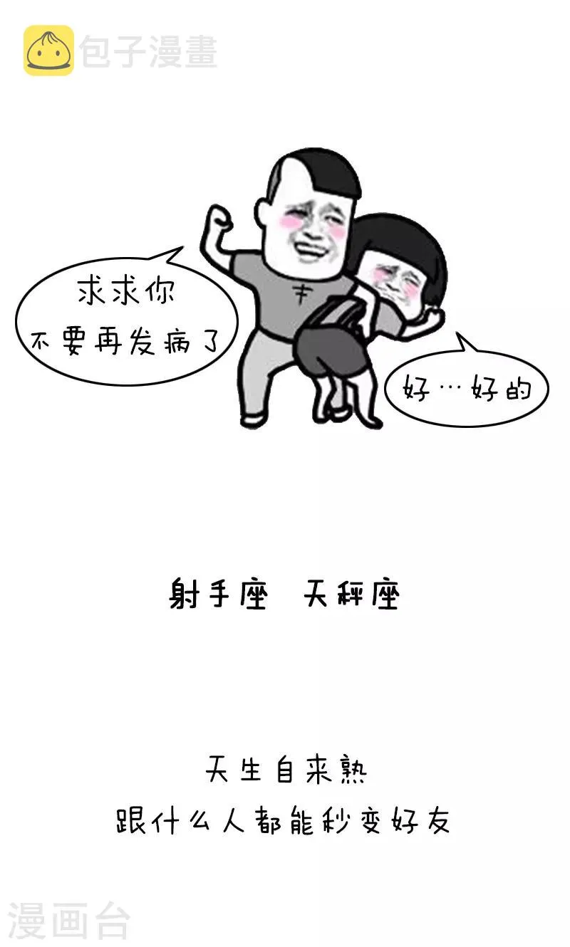 第215话 表情包丨鸡血排行榜 第7页