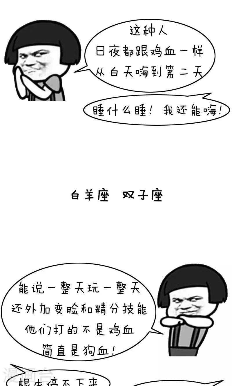 第215话 表情包丨鸡血排行榜 第8页