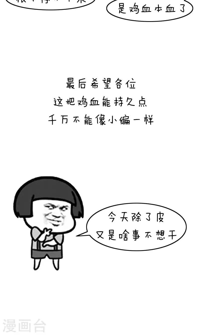 第215话 表情包丨鸡血排行榜 第9页