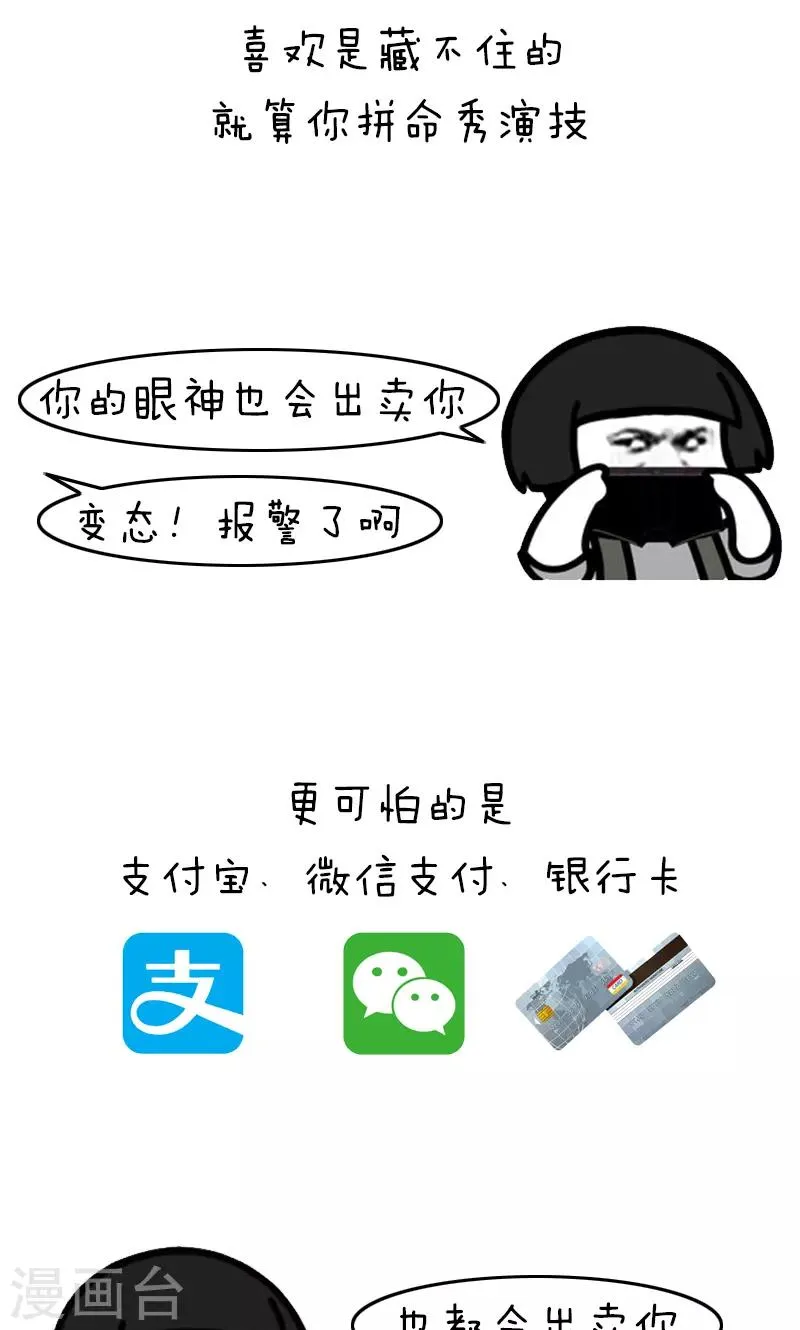 第216话 表情包丨喜欢是藏不住的 第2页