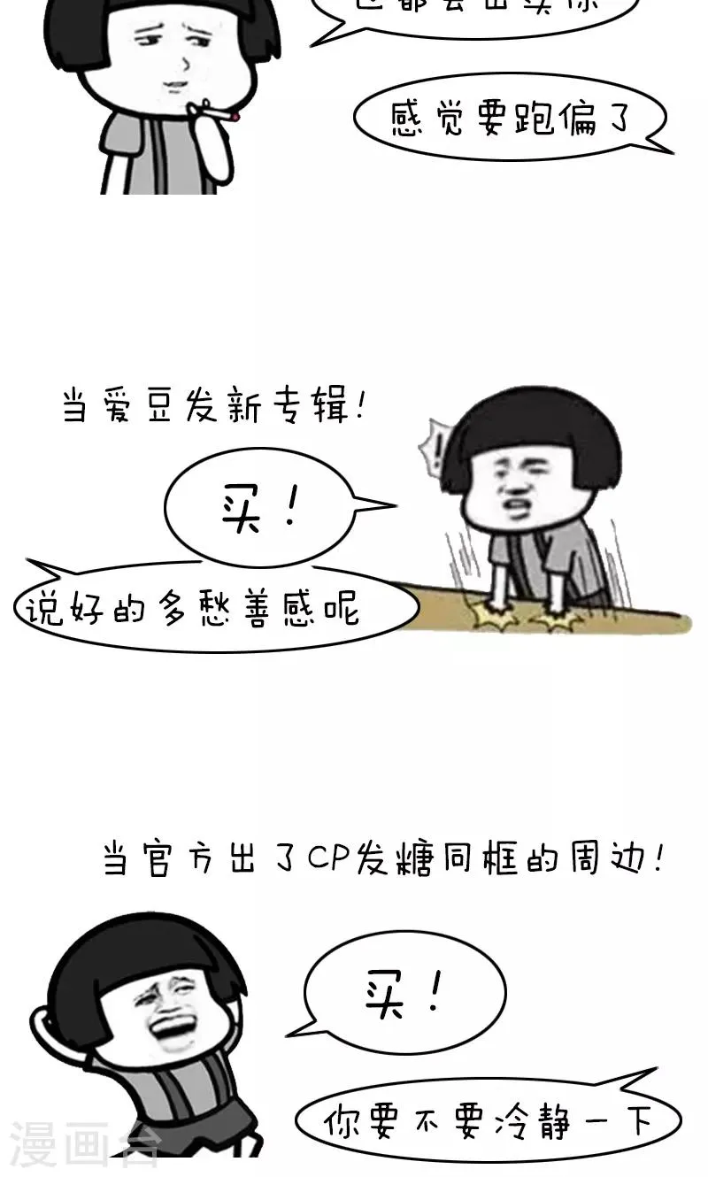 第216话 表情包丨喜欢是藏不住的 第3页