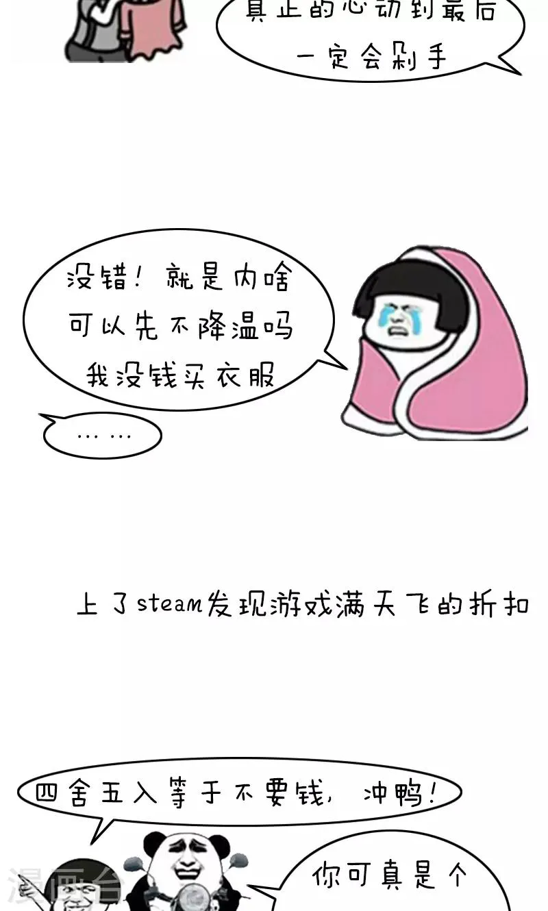 第216话 表情包丨喜欢是藏不住的 第5页