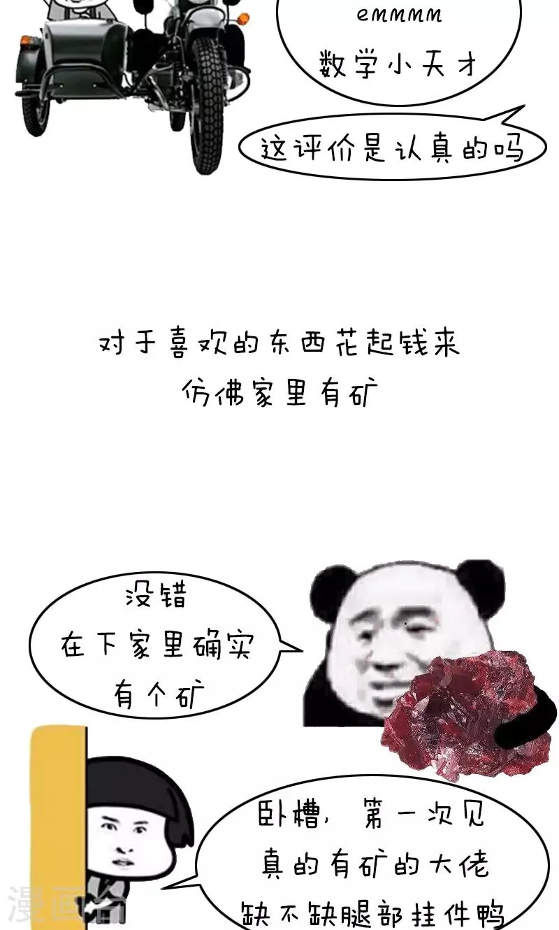 第216话 表情包丨喜欢是藏不住的 第6页